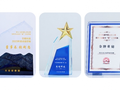 888电子科技荣获2023年度绿色生长“星”公司